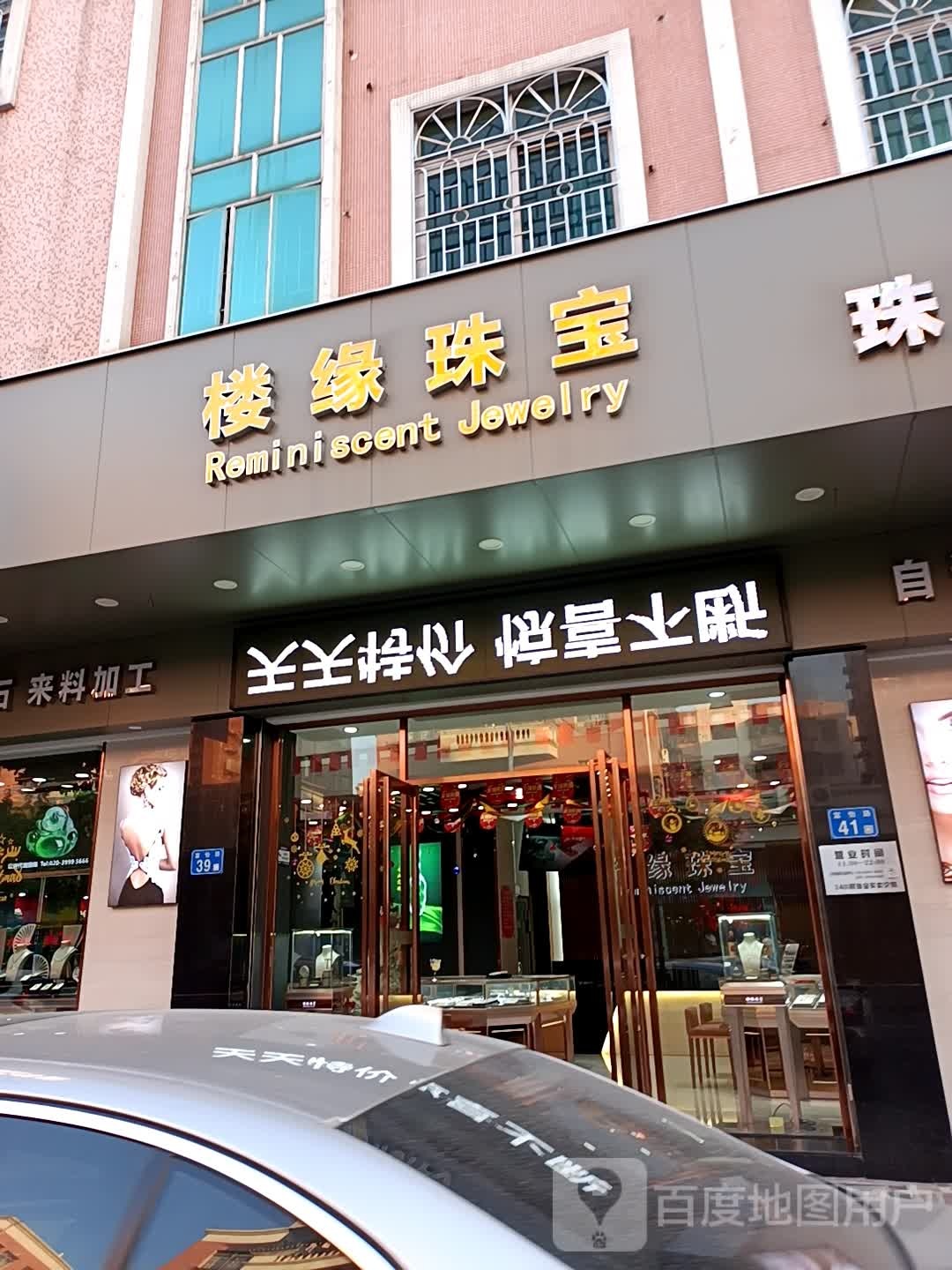 楼缘珠宝