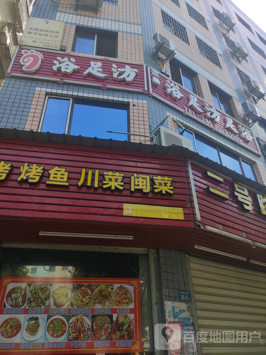 浴足汸足浴