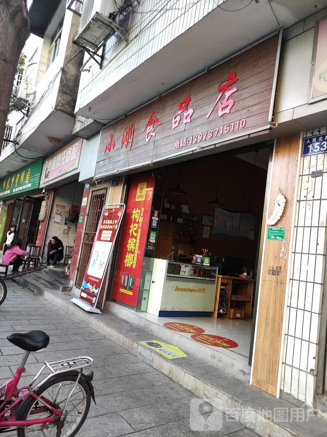 小刚食品商店