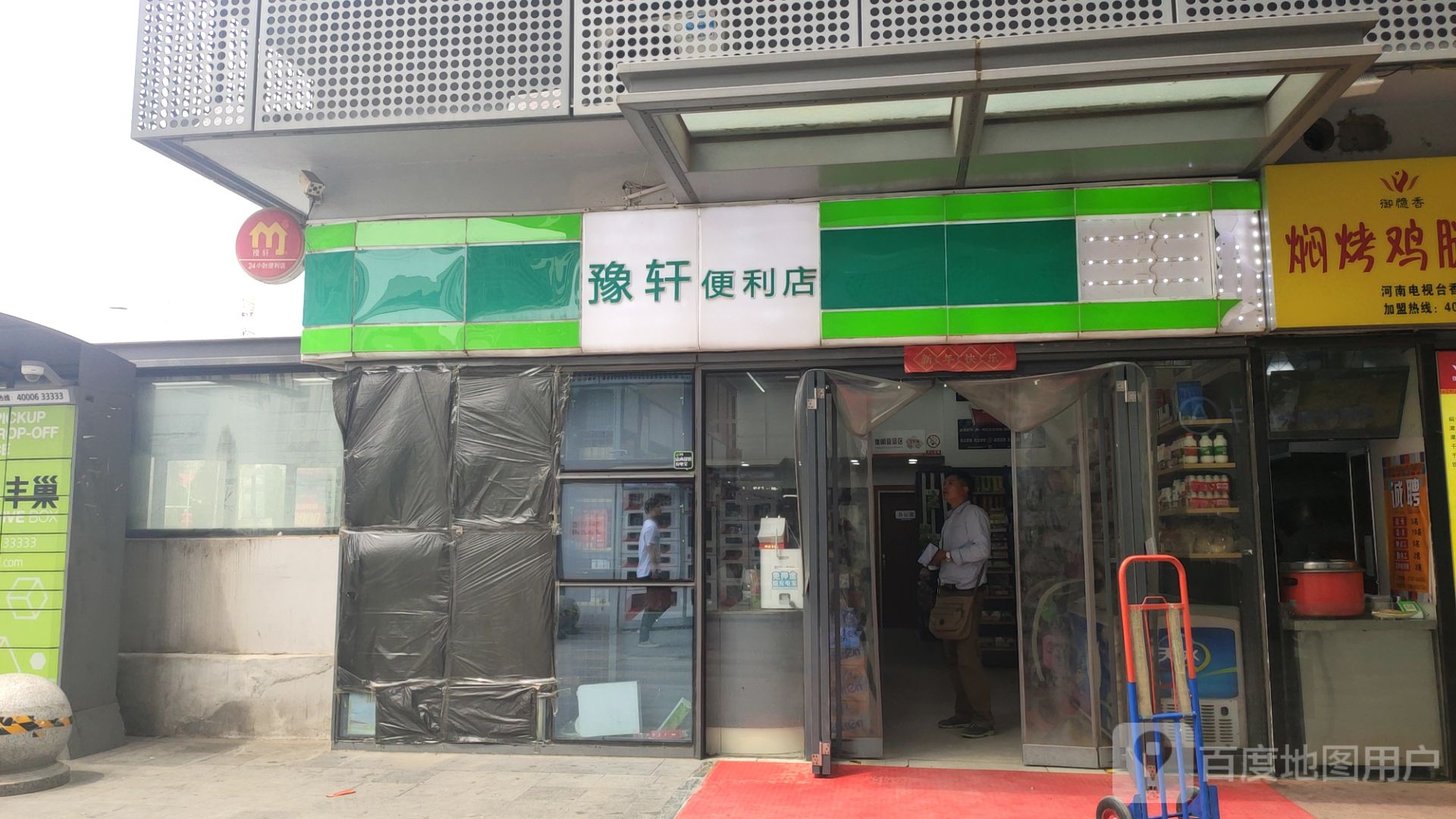 豫轩便利店(美景·欢乐广场店)