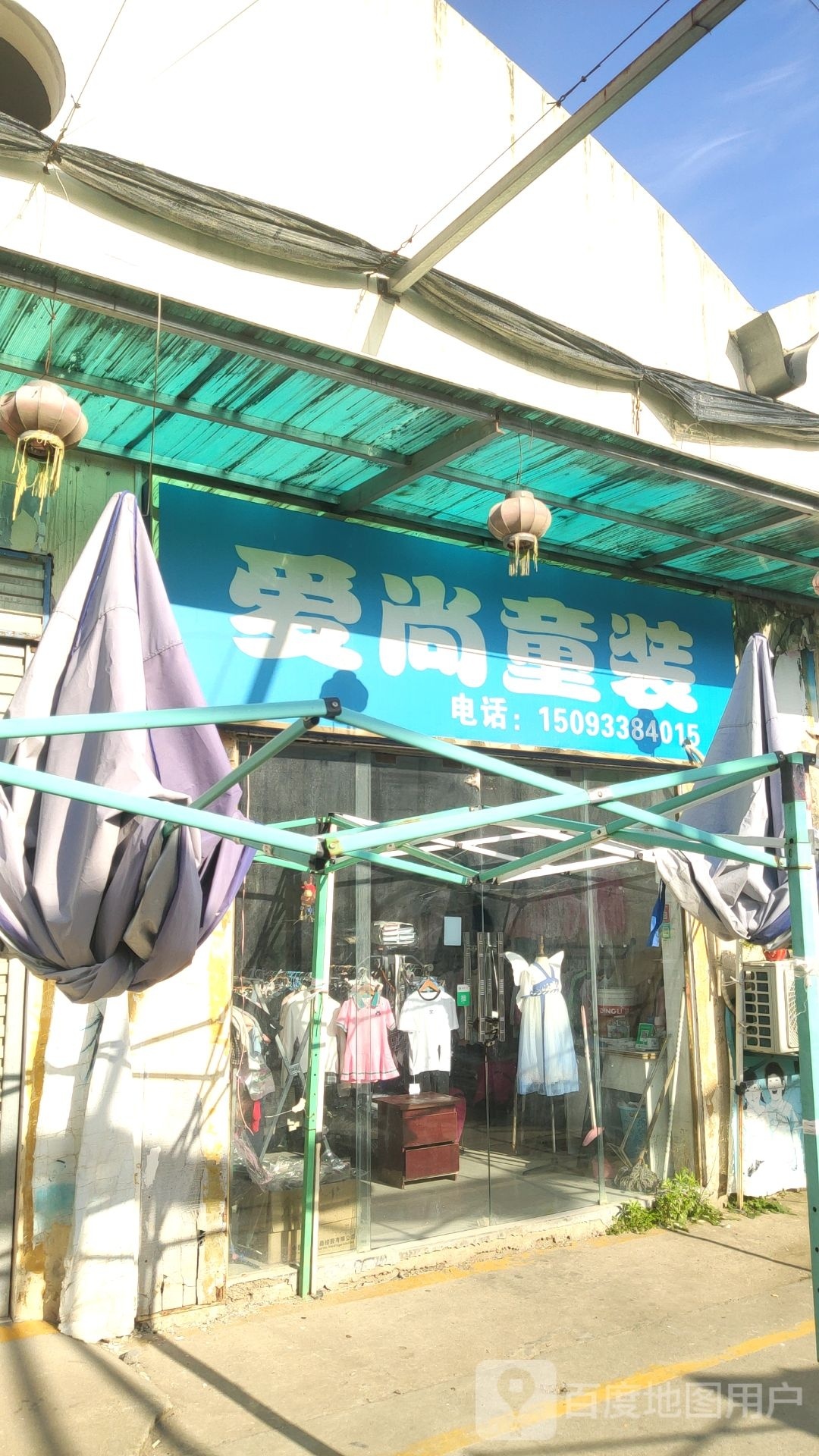 中牟县白沙镇爱尚童装(复兴路店)