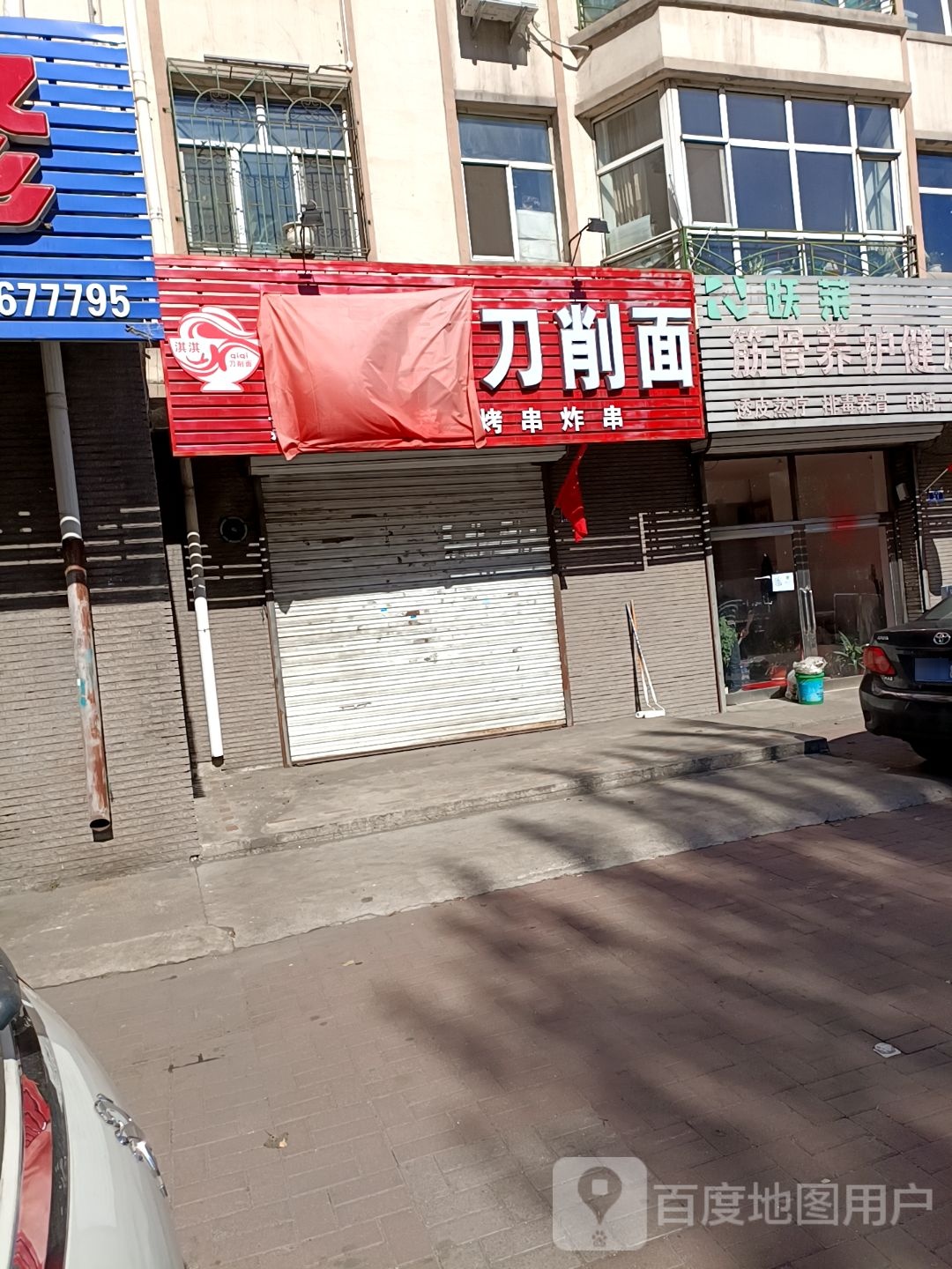 淇淇刀削面