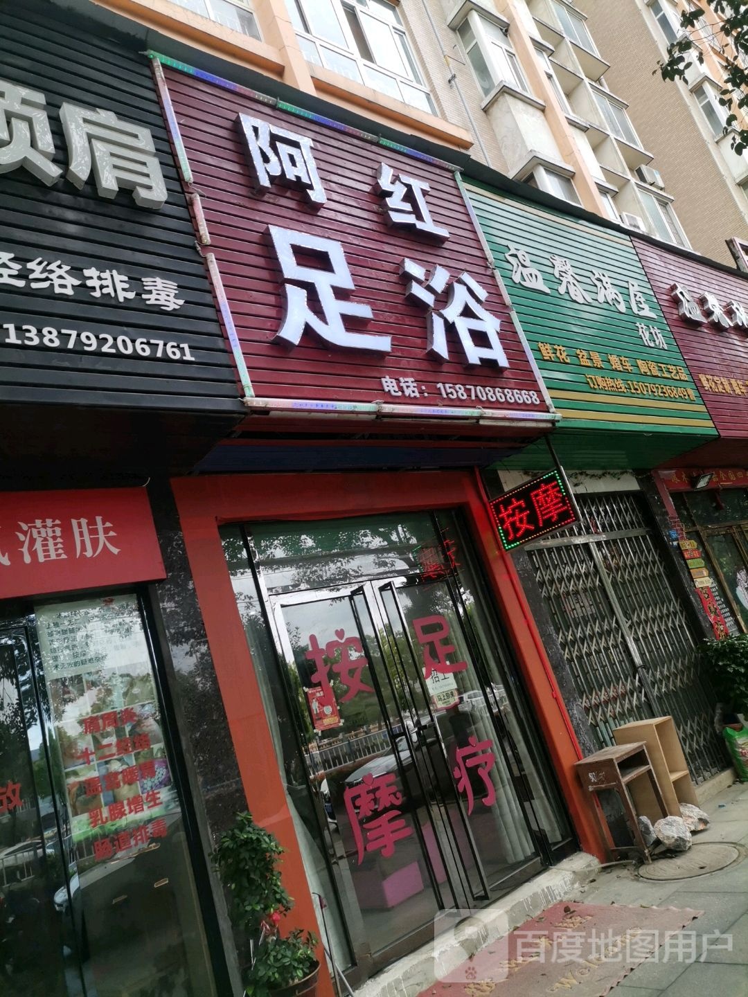 阿红足浴