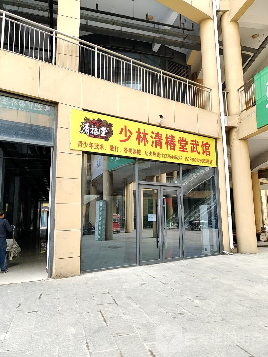 少林清椿堂武馆(银座商城陵城店)