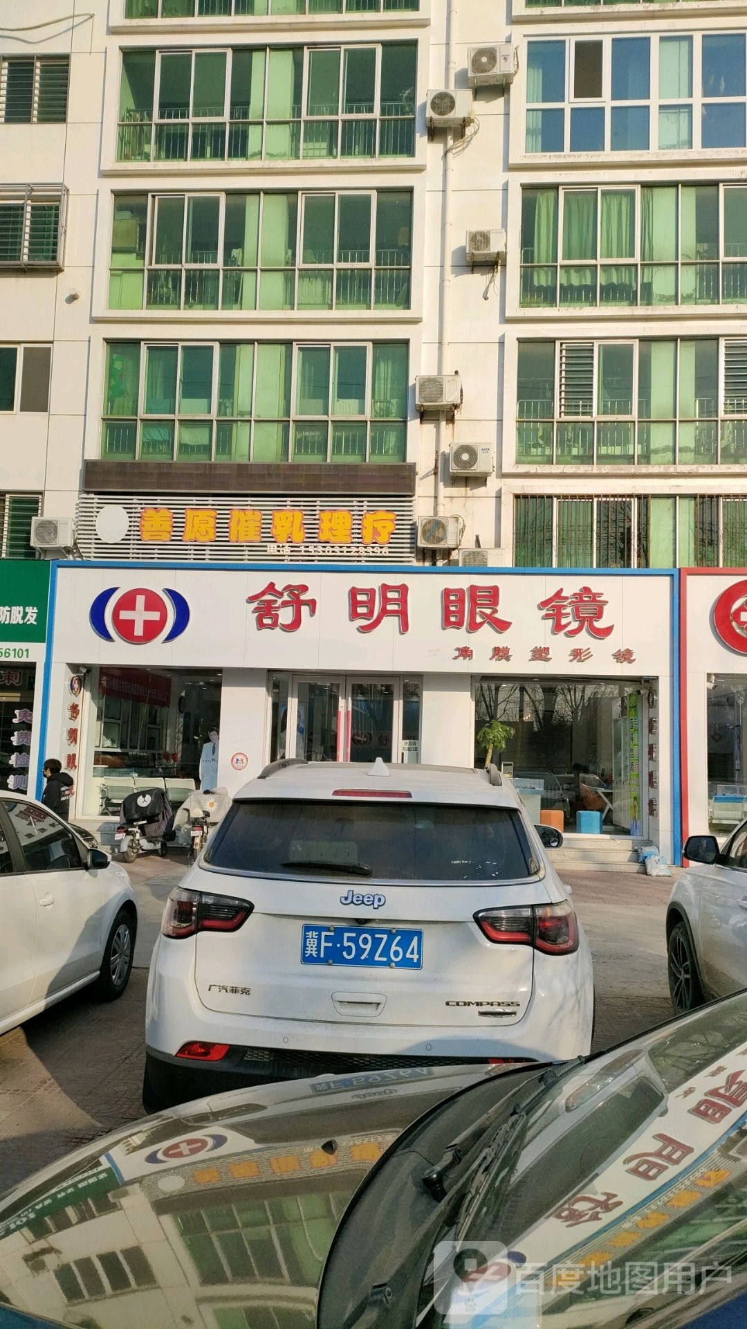 舒明眼镜(五四东路店)