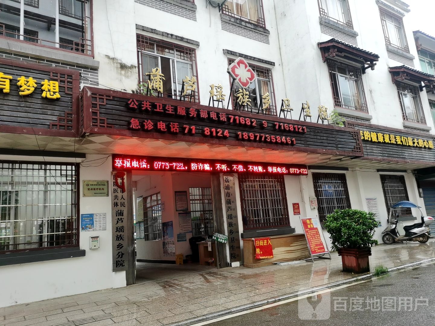 荔浦市蒲芦瑶族乡卫生院