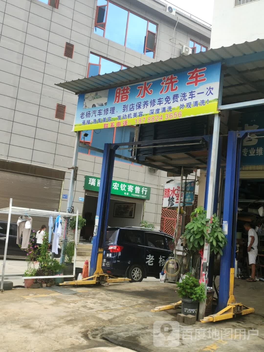 老杨汽车修理店