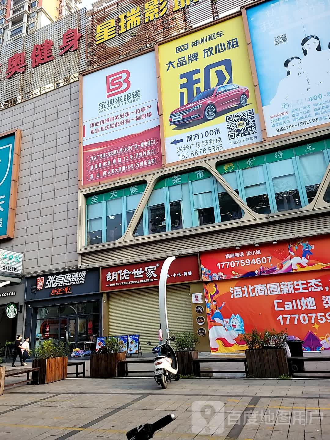 宝视来眼镜(兴华广场店)