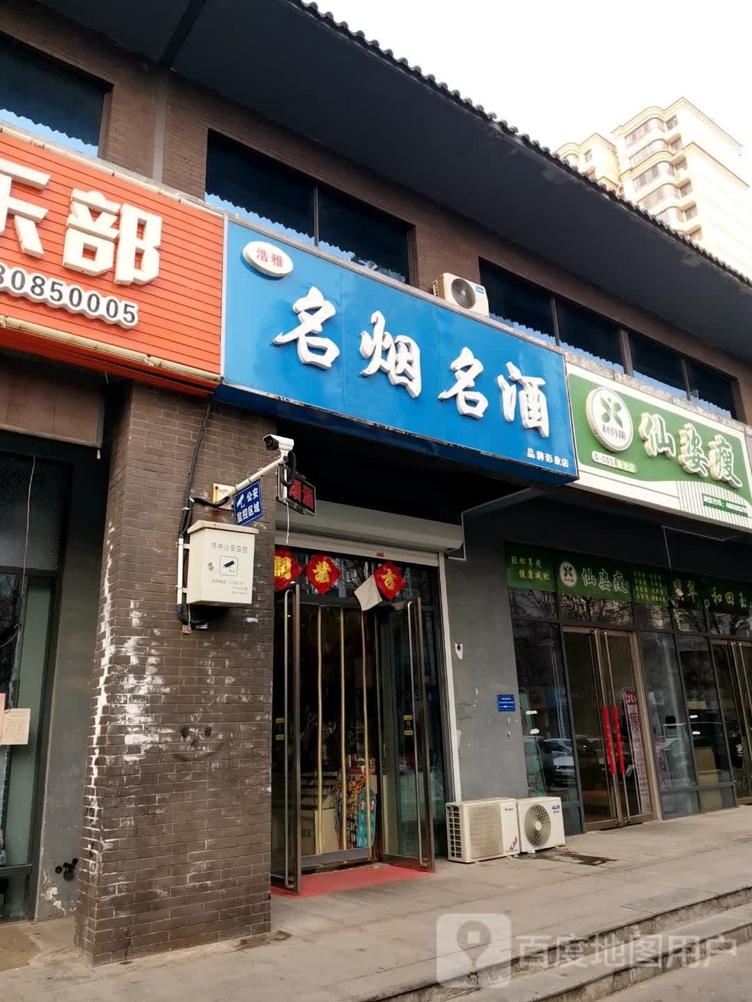 利身康仙姿瘦(南池店)