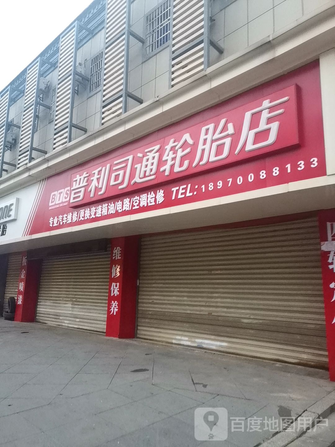 普利司通轮胎(南京东路店)