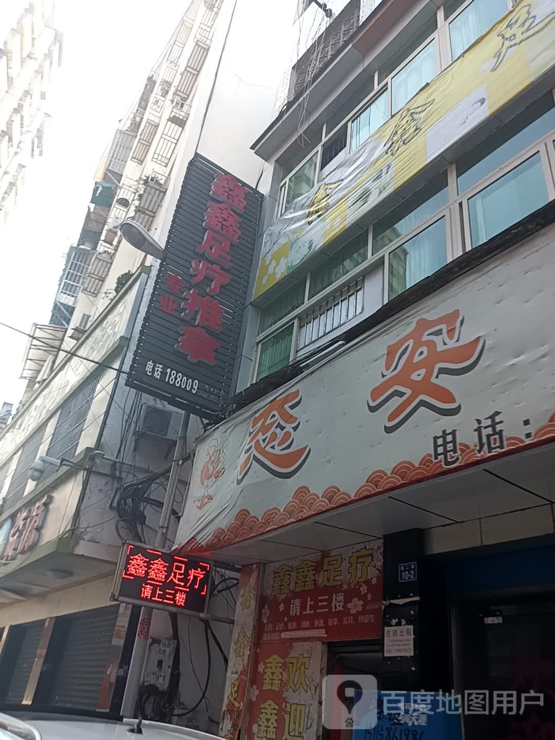 鑫鑫足疗推拿环境
