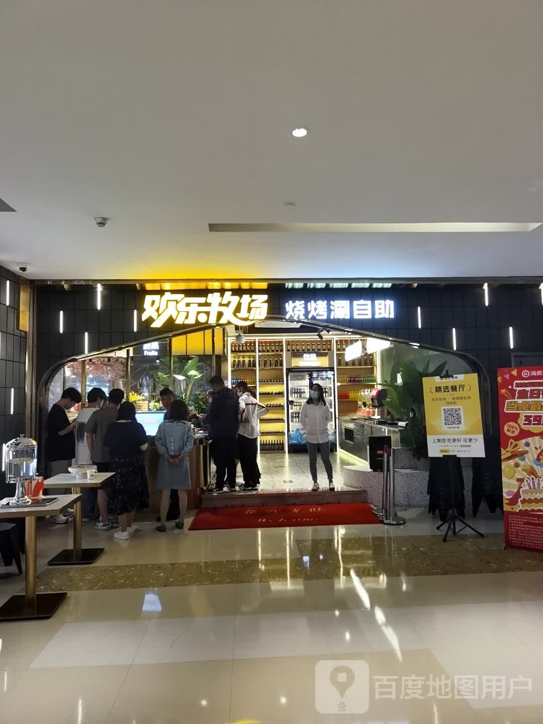 欢场酊乐牧栾舔烧烤涮自助(茂业天地清扬店)