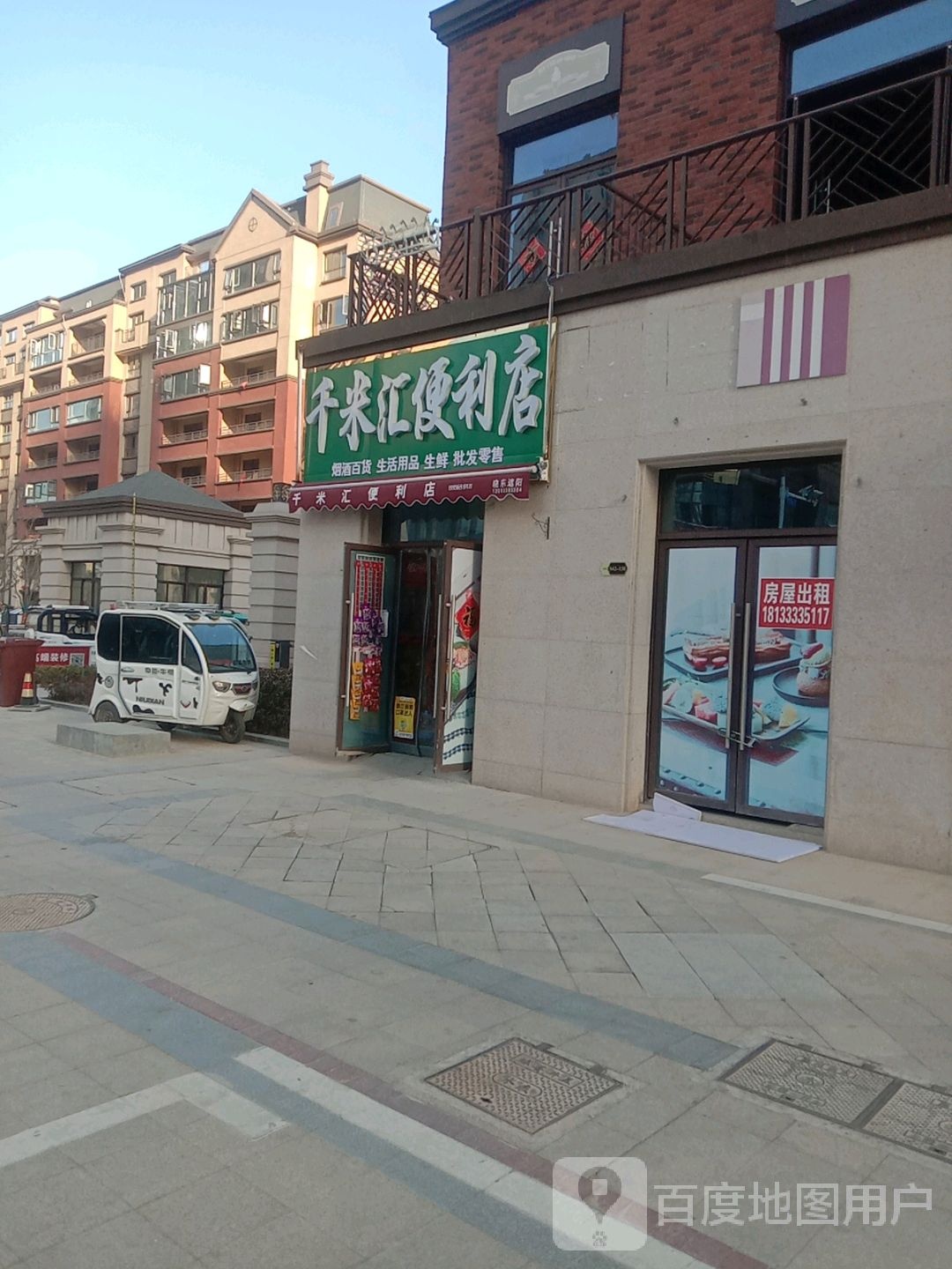 千米汇时便利店