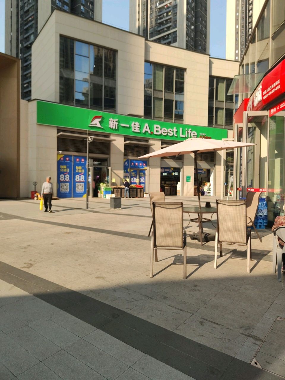 新一佳生活超市(和城里店)