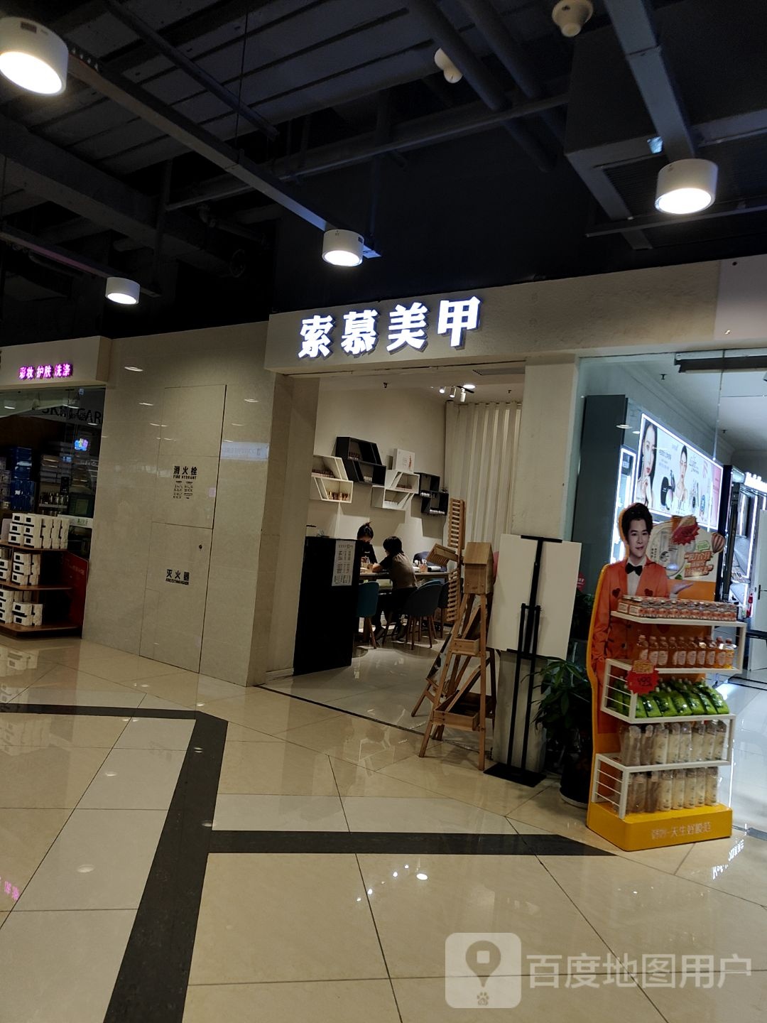 索慕美甲(金台银泰城店)