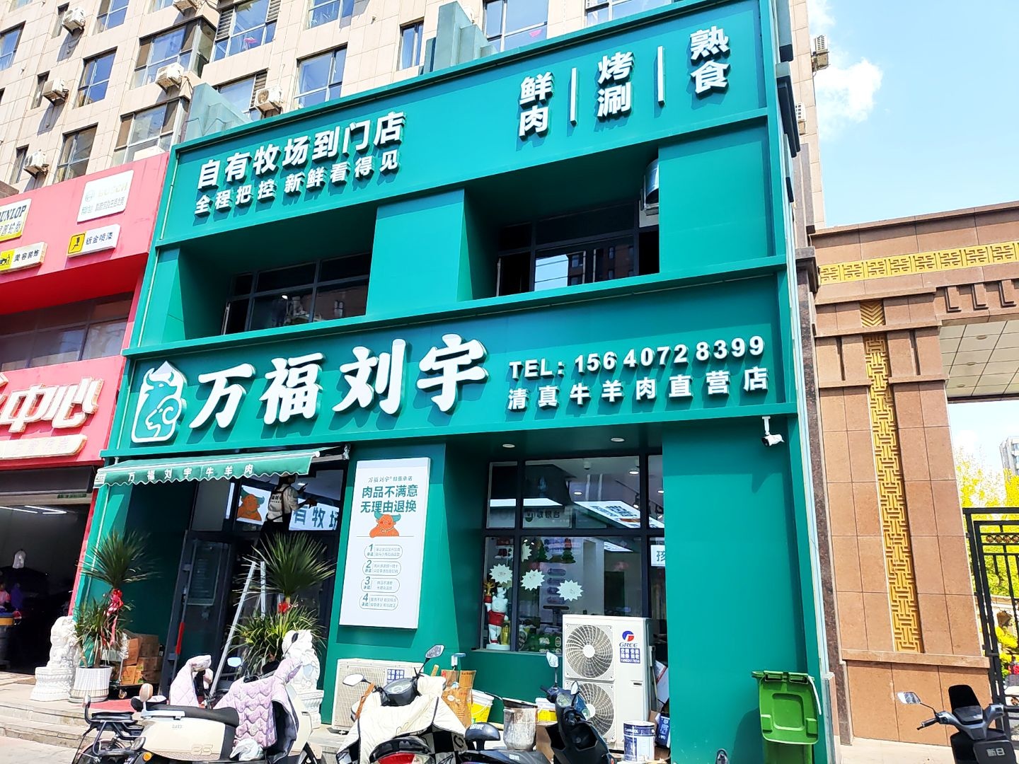 万福刘宇清真牛羊肉直营店(御海店)