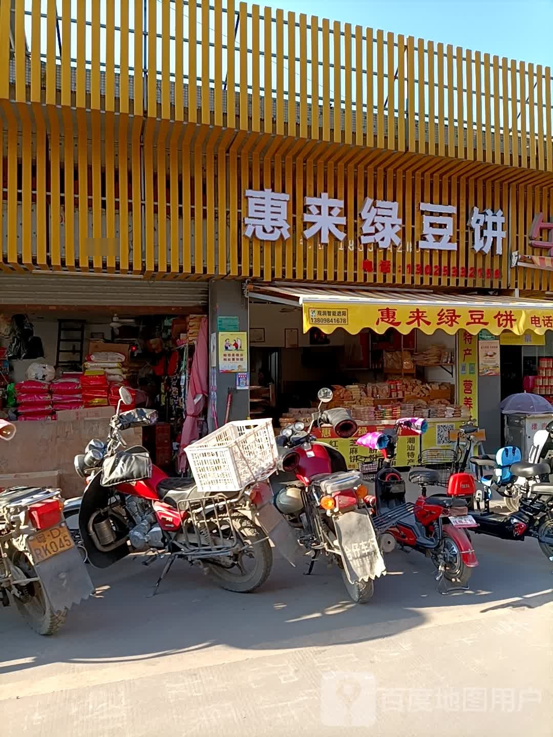 惠东绿豆饼(汕头市南山市场店)