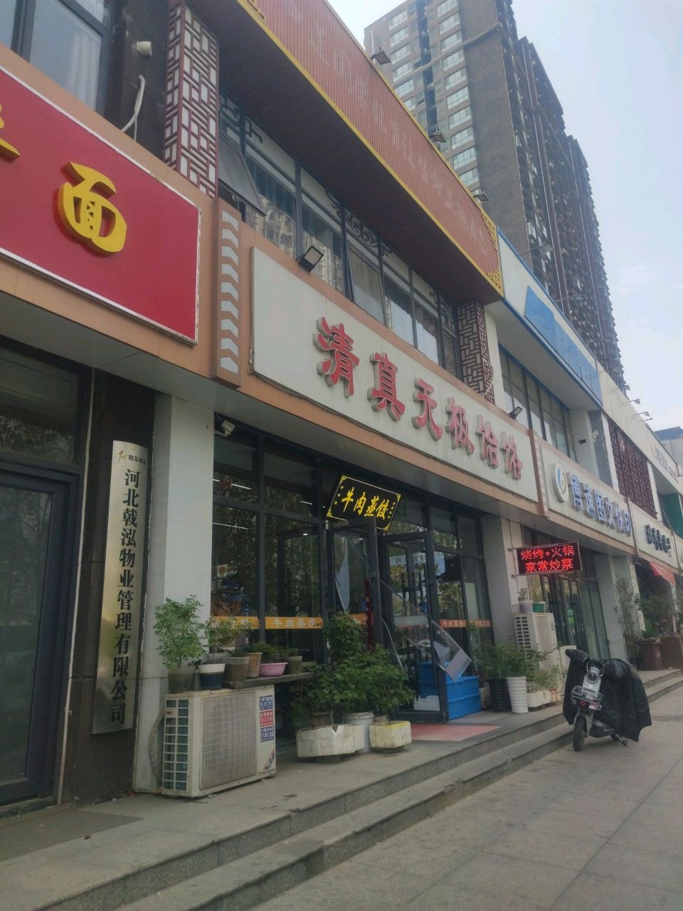 清真牛肉蒸饺饸饹罩饼罩火烧