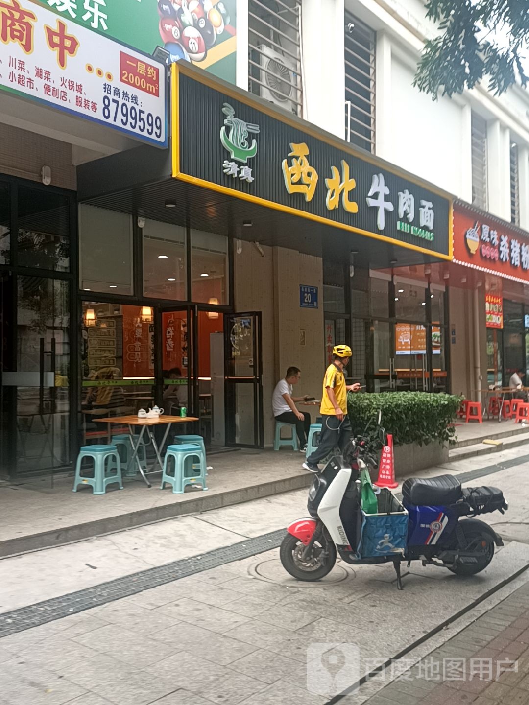 清真西北牛肉面(围里公寓店)