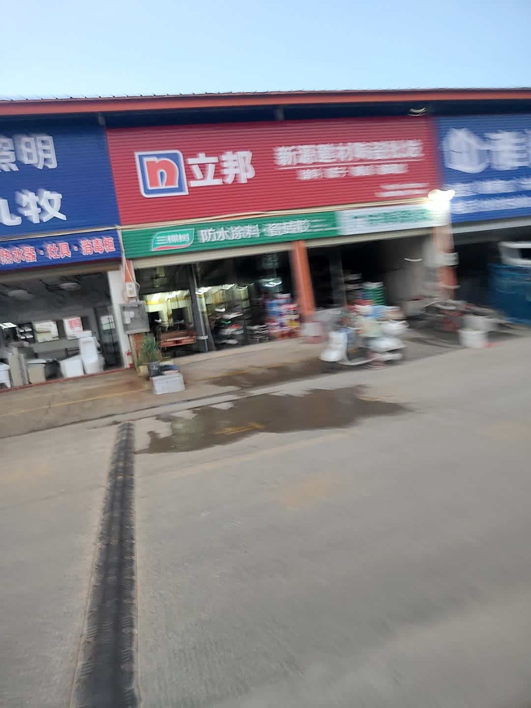 新源建材陶瓷批发部