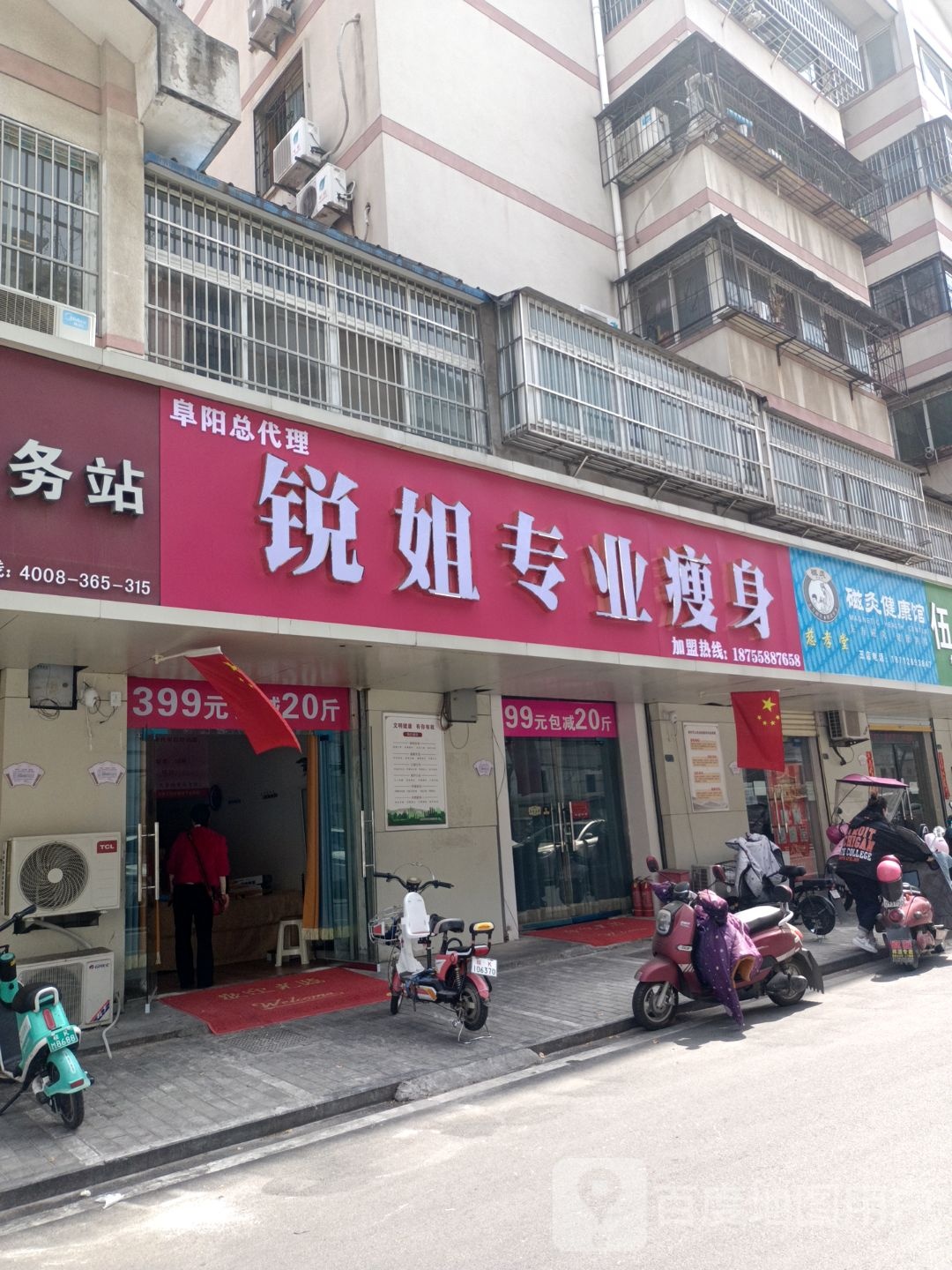锐姐专业瘦身阜阳总代理(敬贤山庄店)