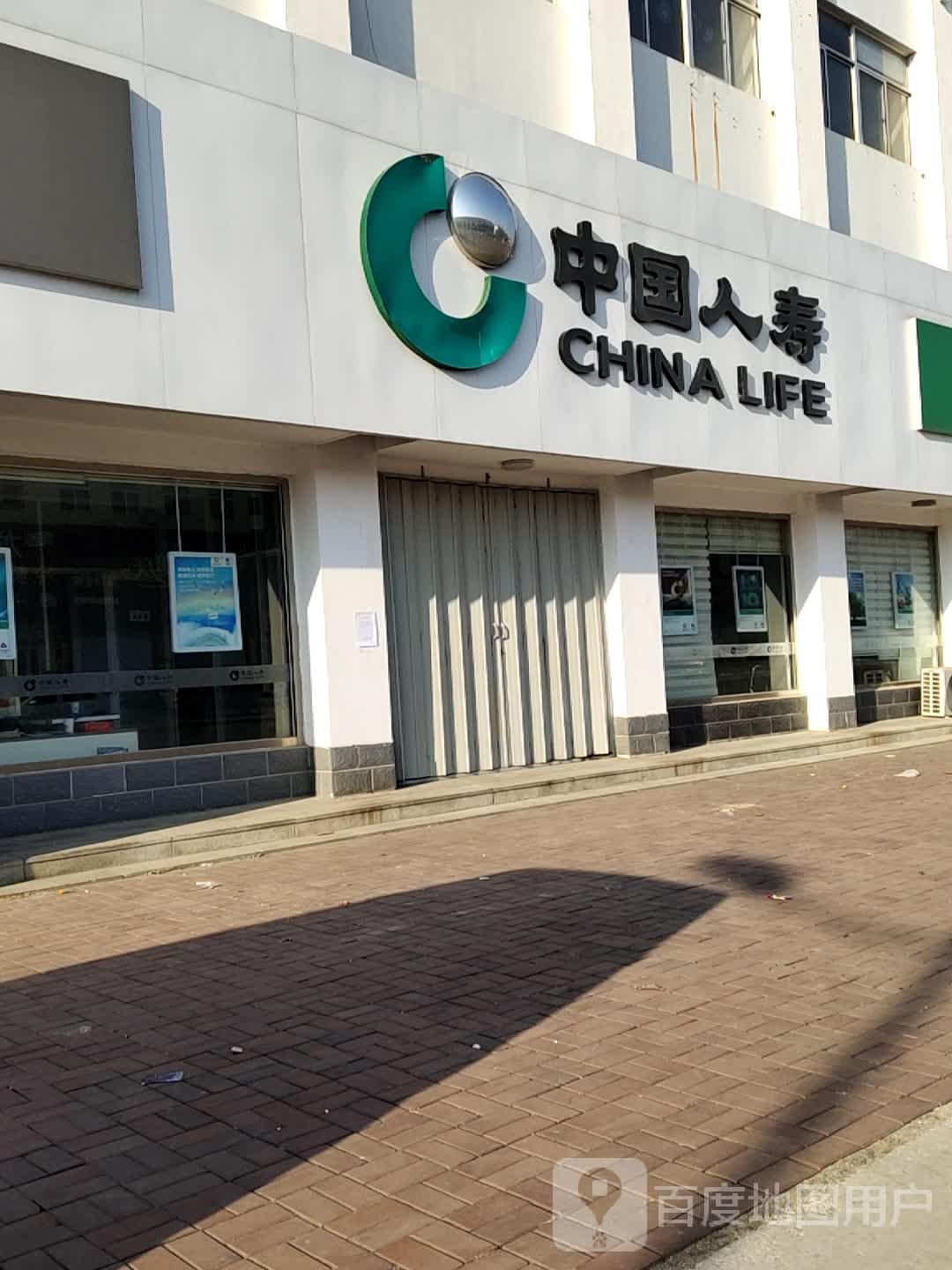 中国人寿保险(永兴路店)