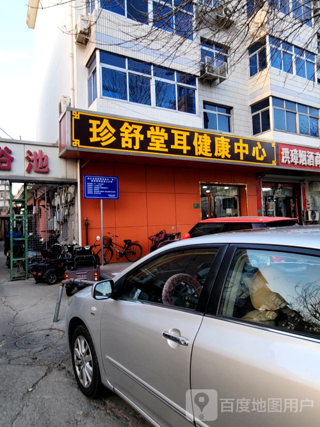 珍舒堂耳健康中心(光明南里店)