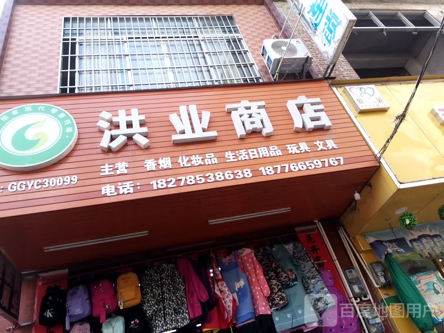 洪业商店