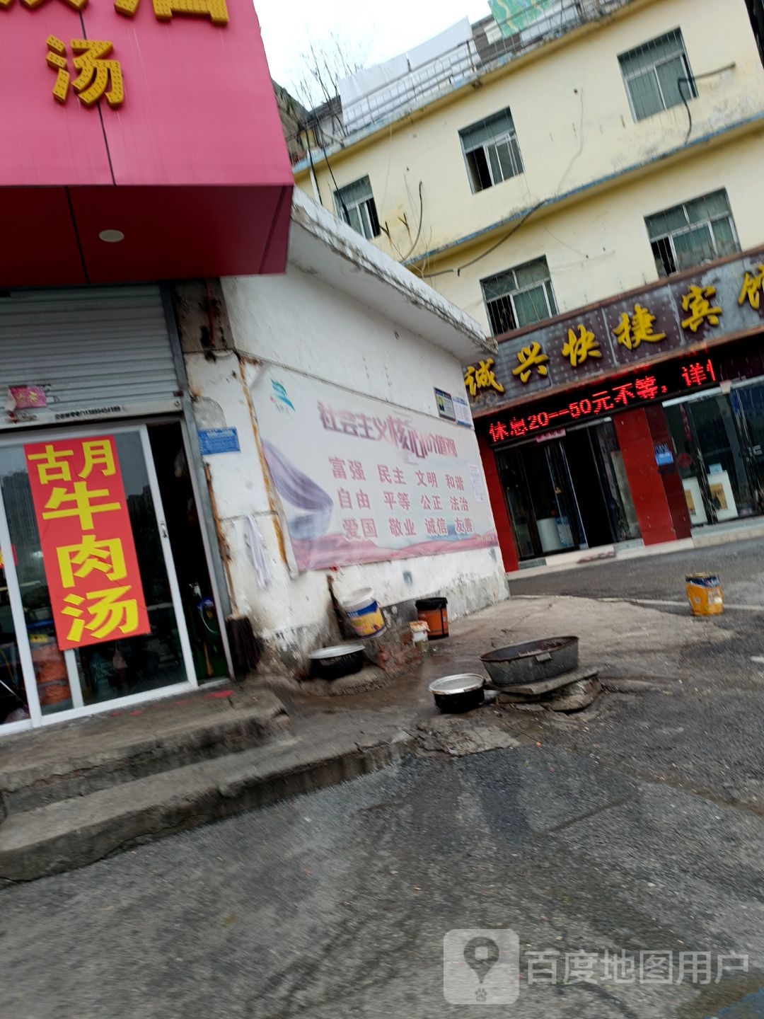牛肉汤