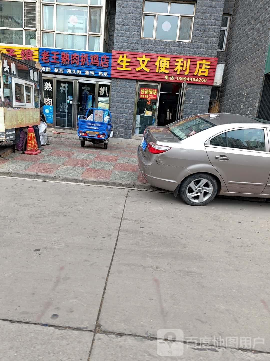 联生文品便利店