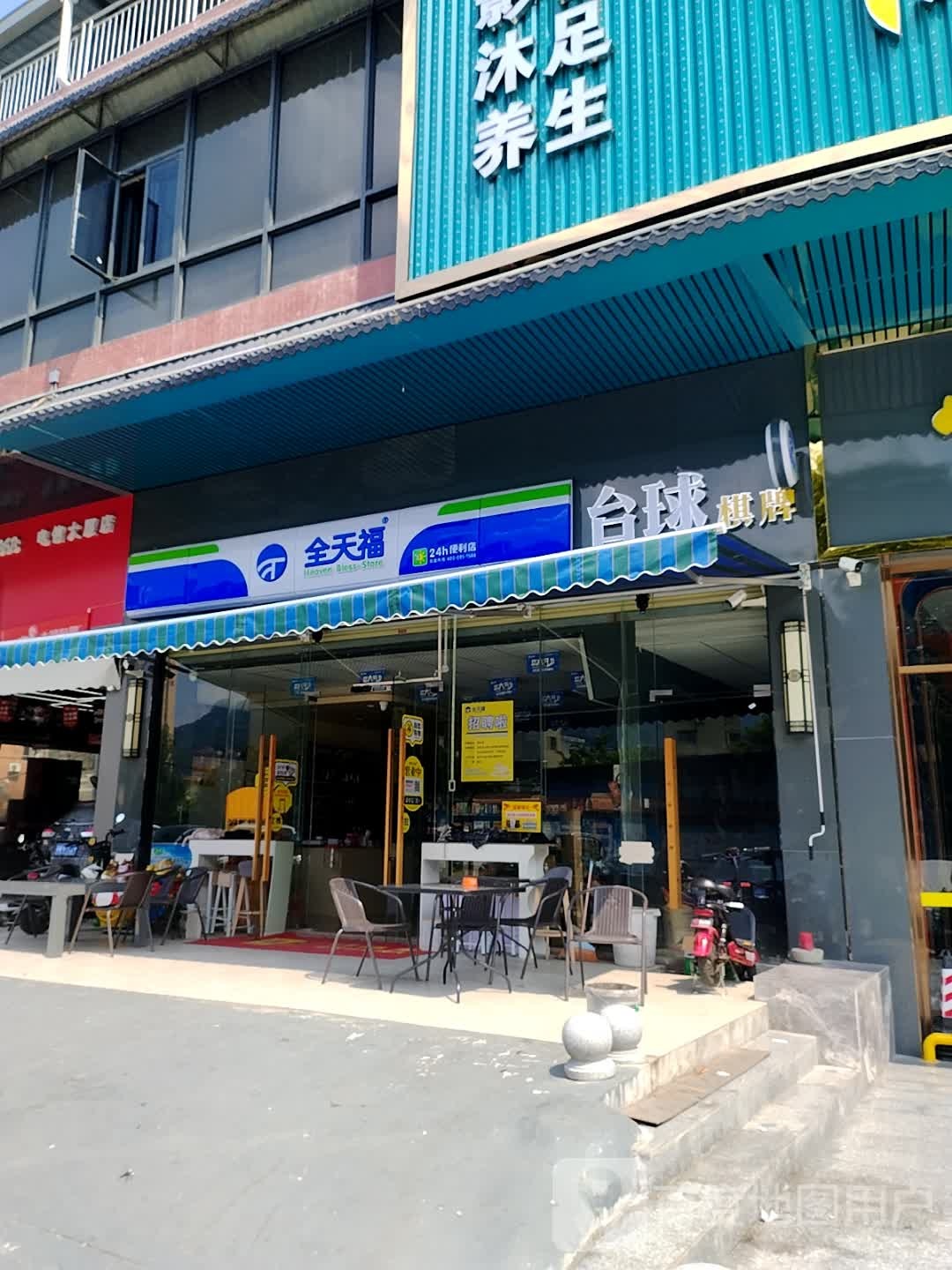 全天福便利店(金马路店)