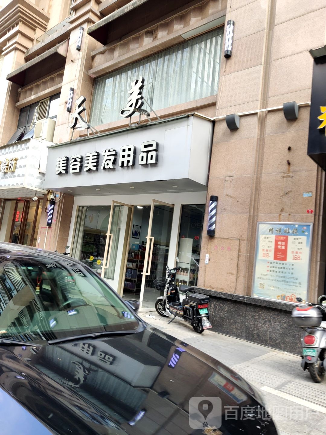 漳州玩大天美美容美发用品商行