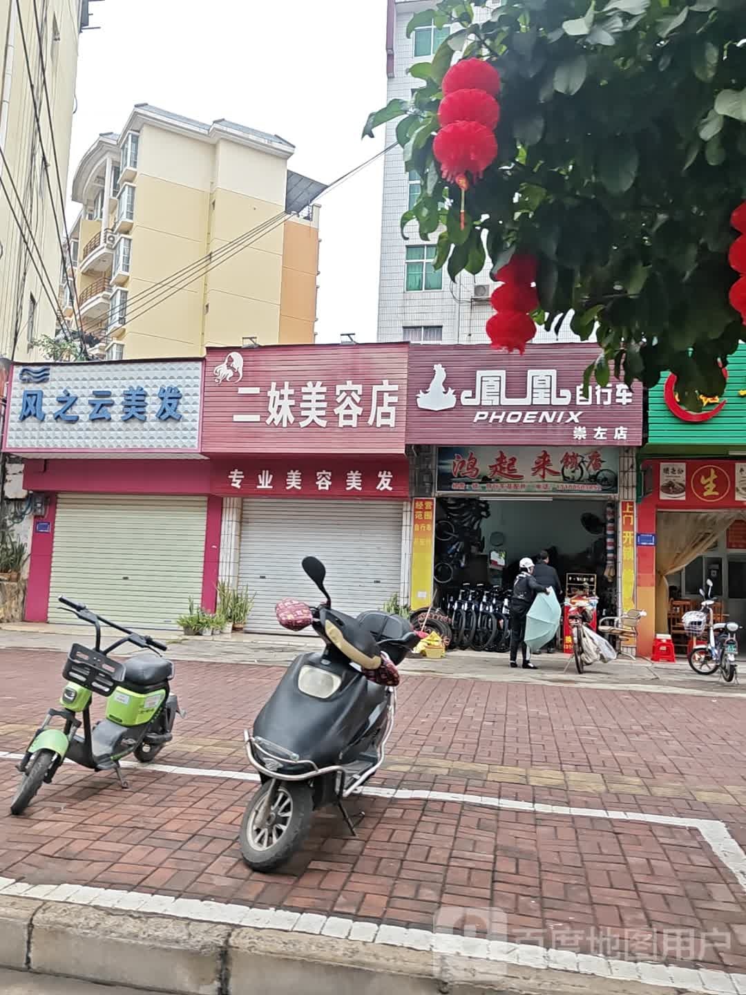 鸿起来锁店