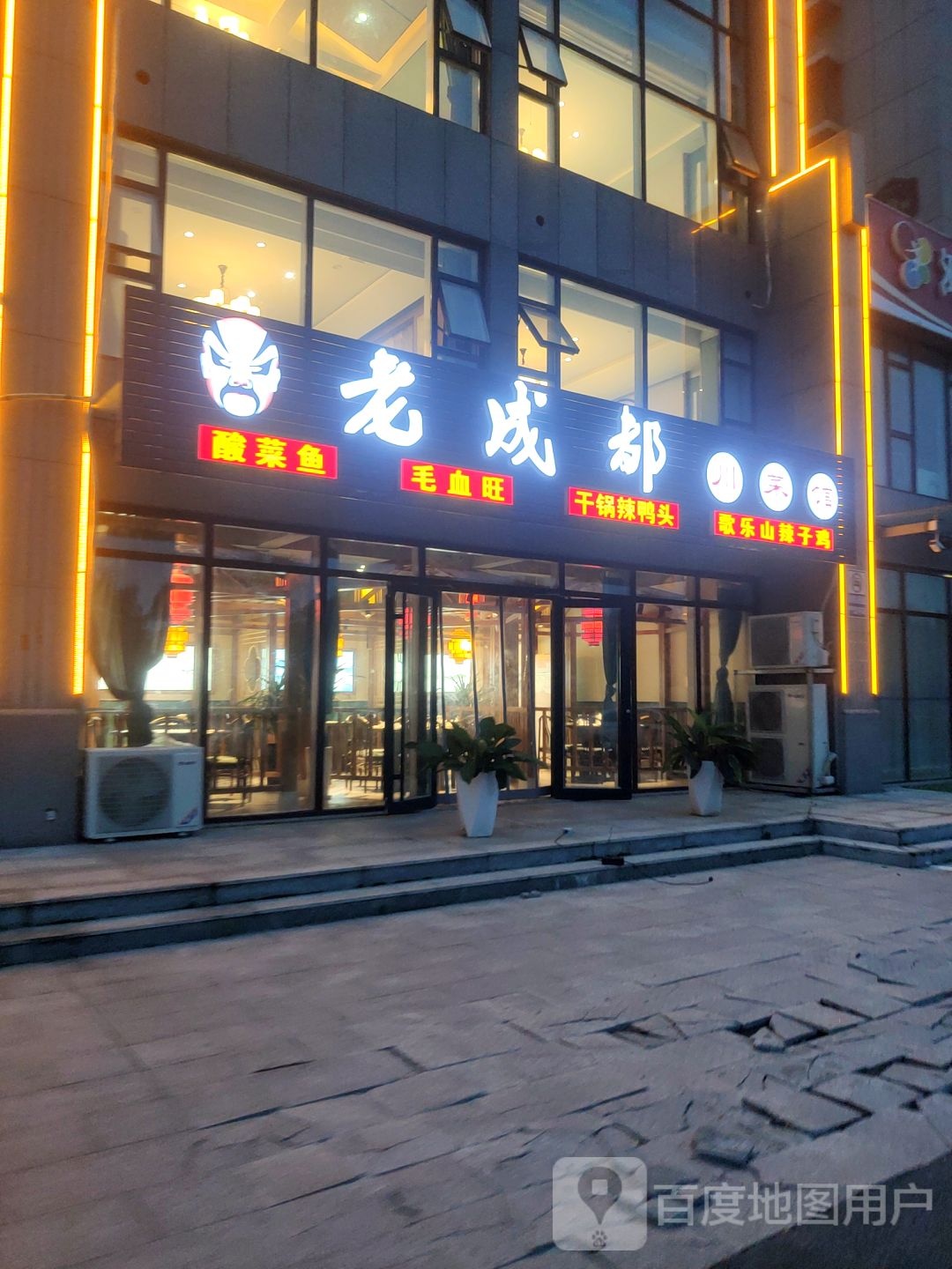 老金都川菜馆(胥山街店)