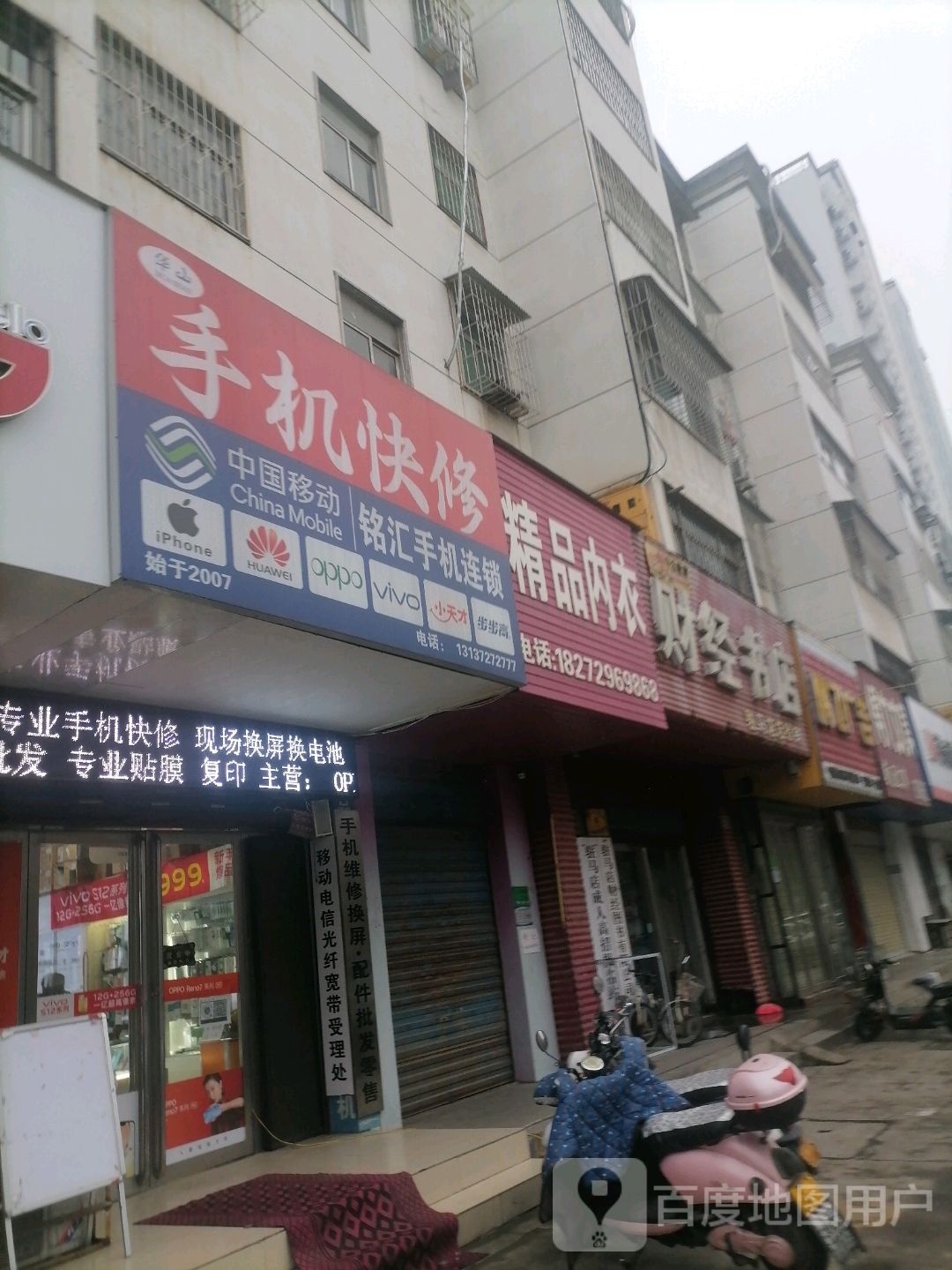 铭汇手机数码(手机快修)