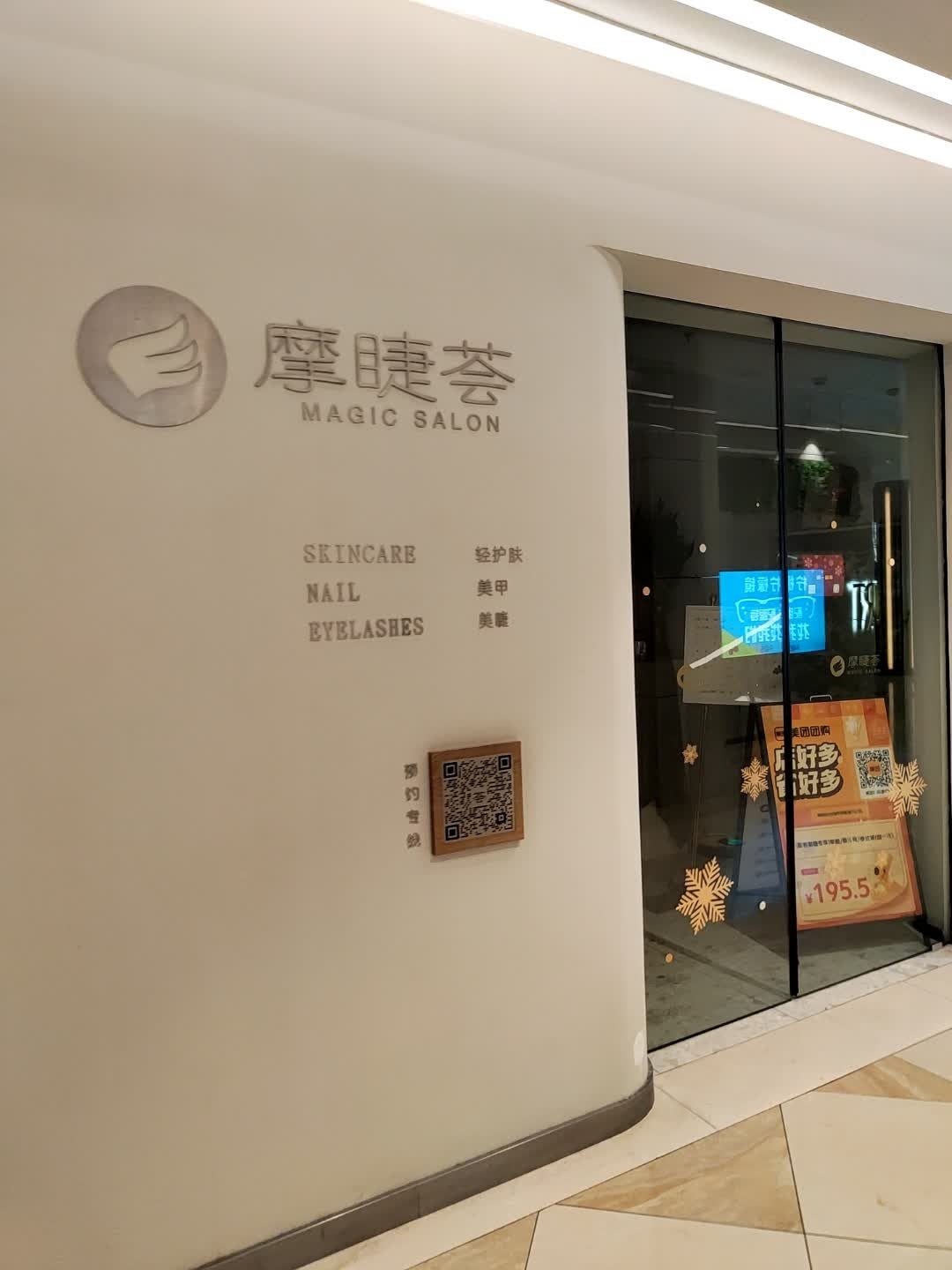 摩睫荟款式美睫·美甲(星方汇店)
