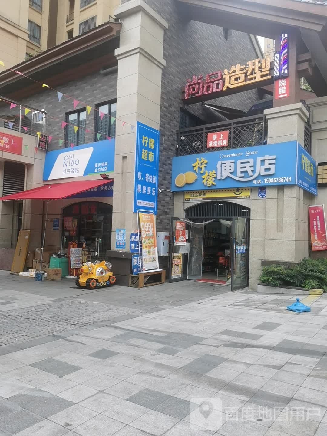尚给品造型(金悦城店)