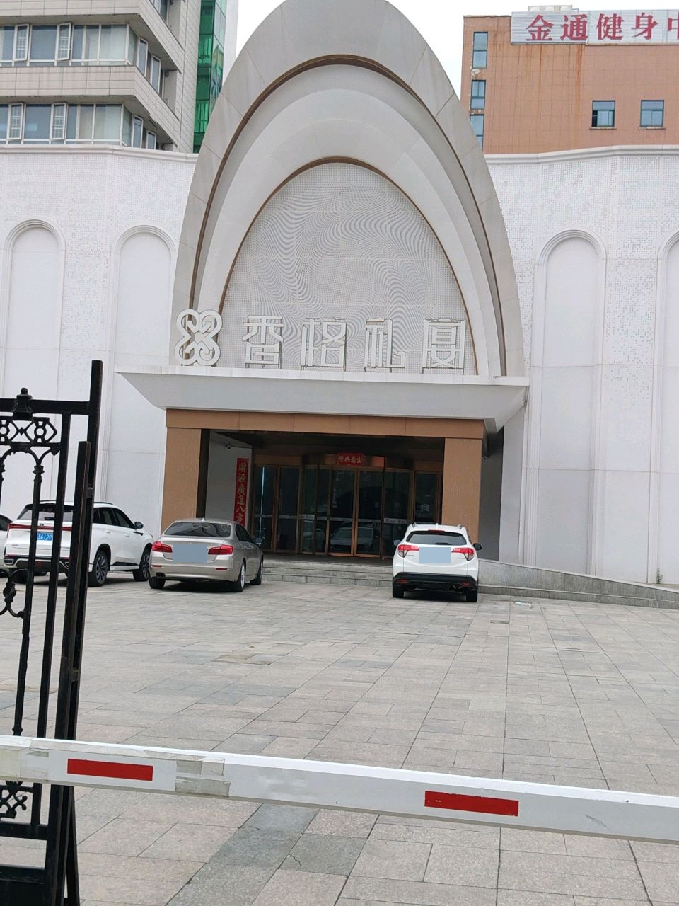 信阳香格礼宴