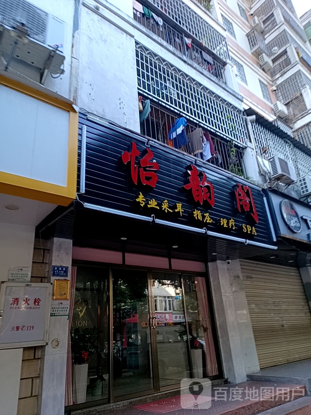 怡韵阁(广兴新城店)