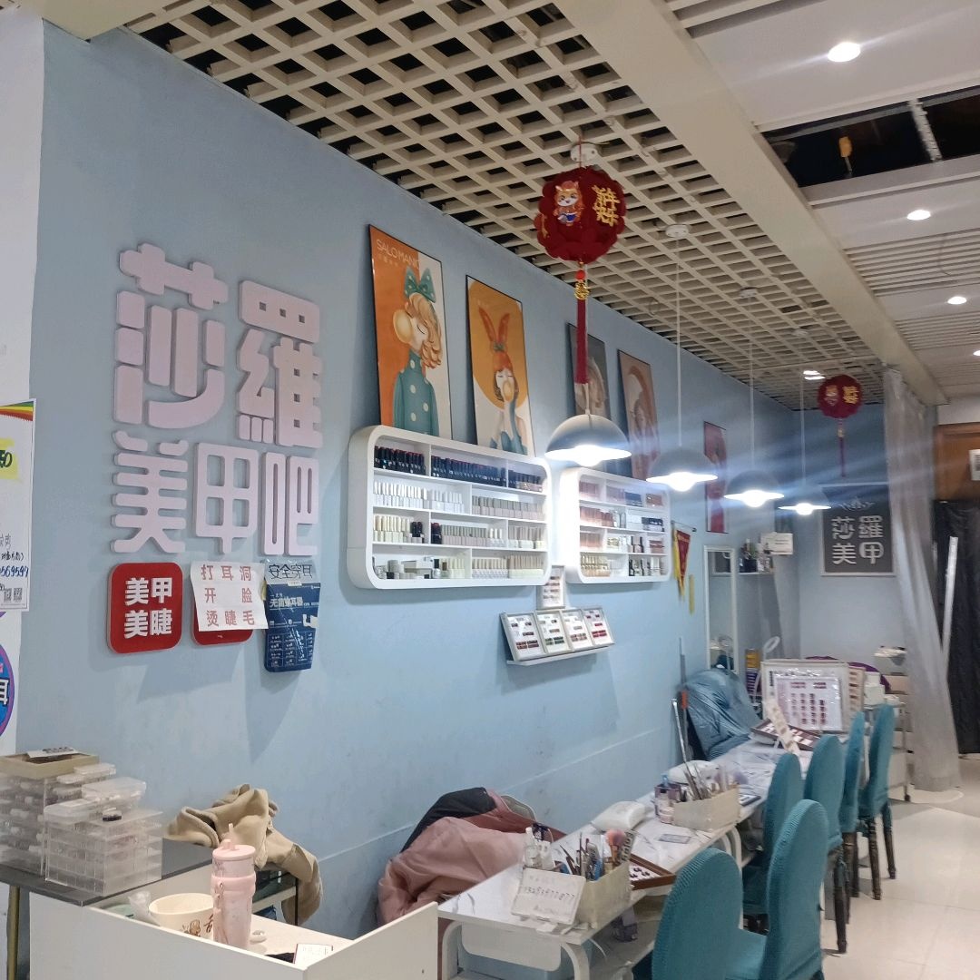 莎维美甲吧(南风时尚百货盐湖区店)