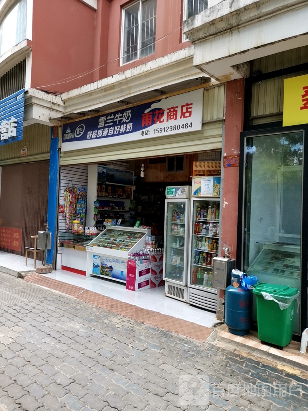 雨发商店