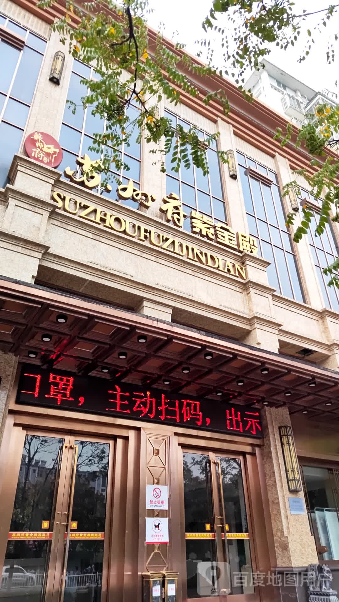 荆门苏州府酒店