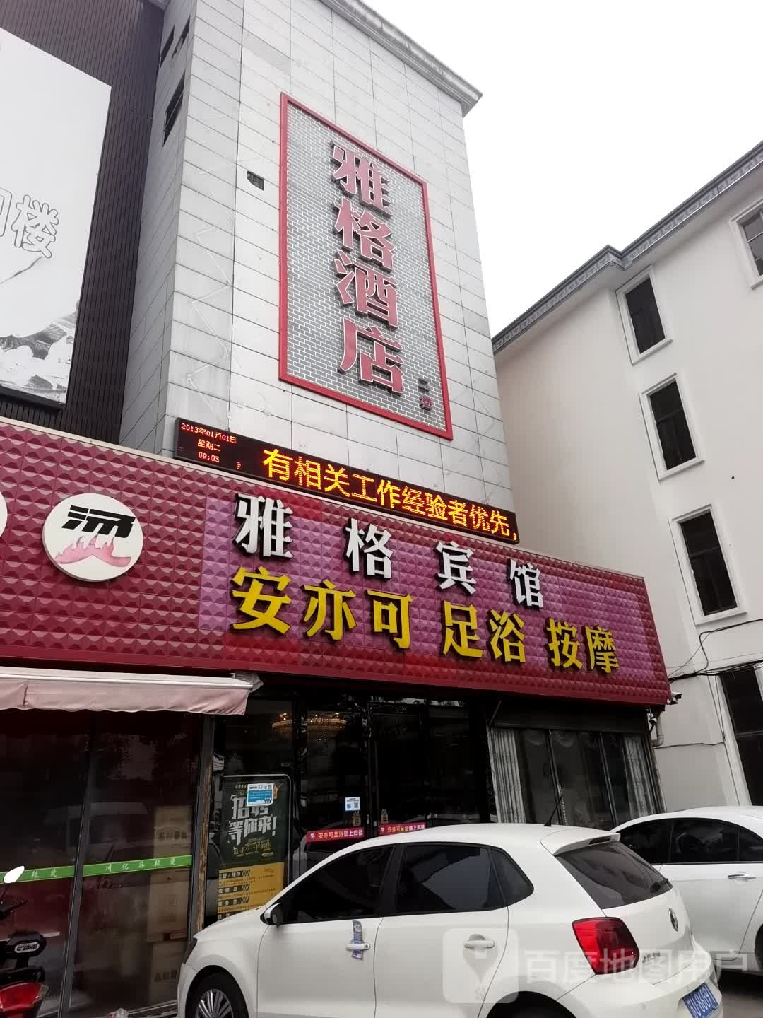 安亦可足浴会所(双凤店)