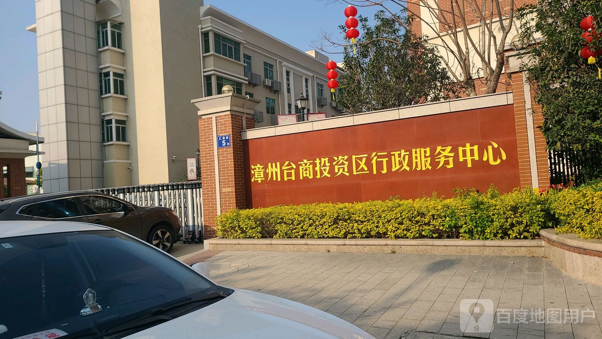 漳州台商投资区行政服务中心