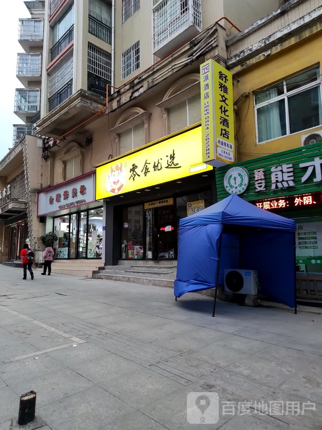 零食有约(文峰南路店)