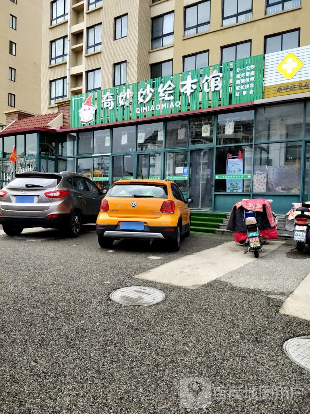 奇妙妙绘本馆(弘盛华庭店)