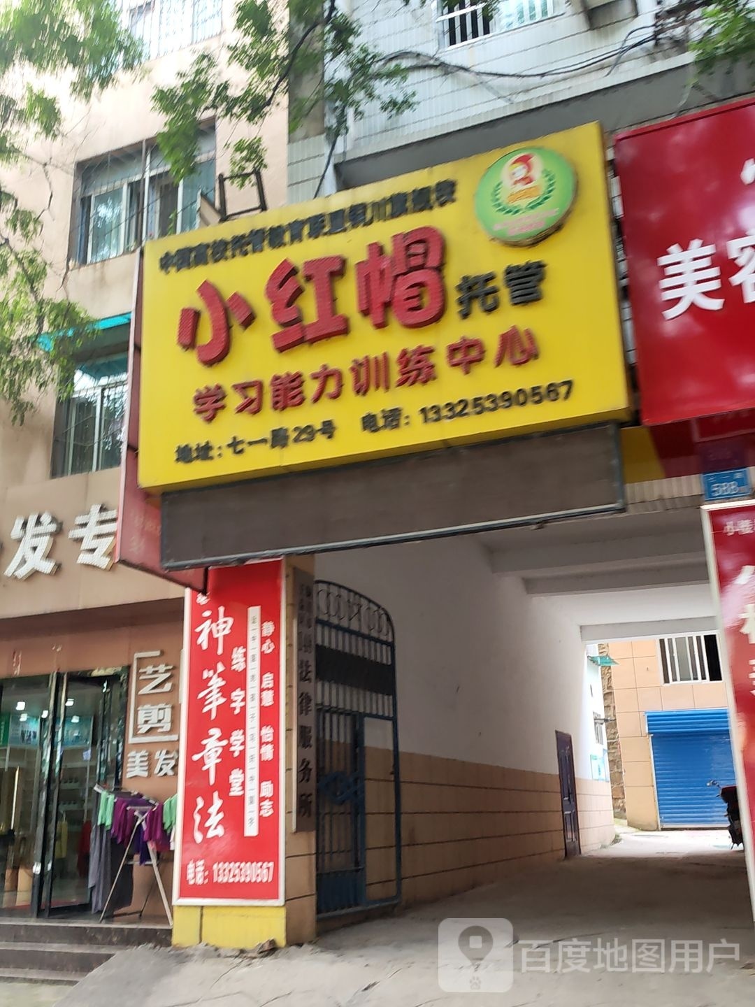 小红帽托管学习能力训练中心