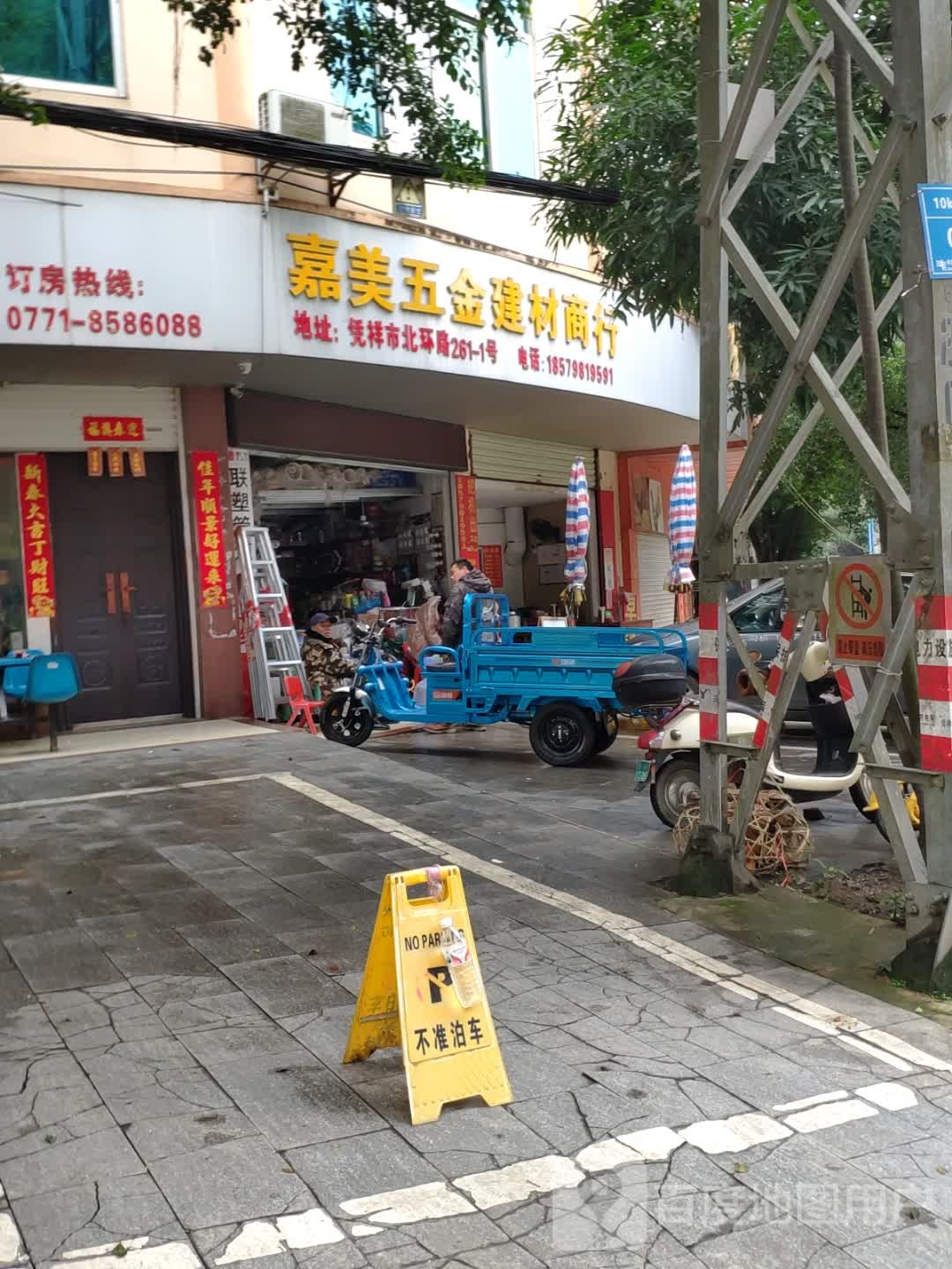 嘉美五金