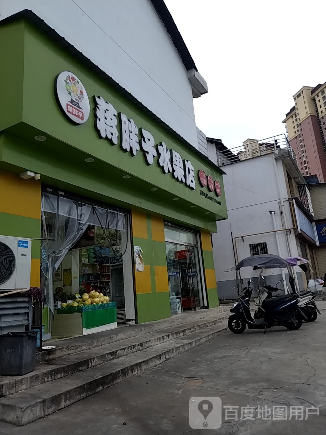 将胖子水果店