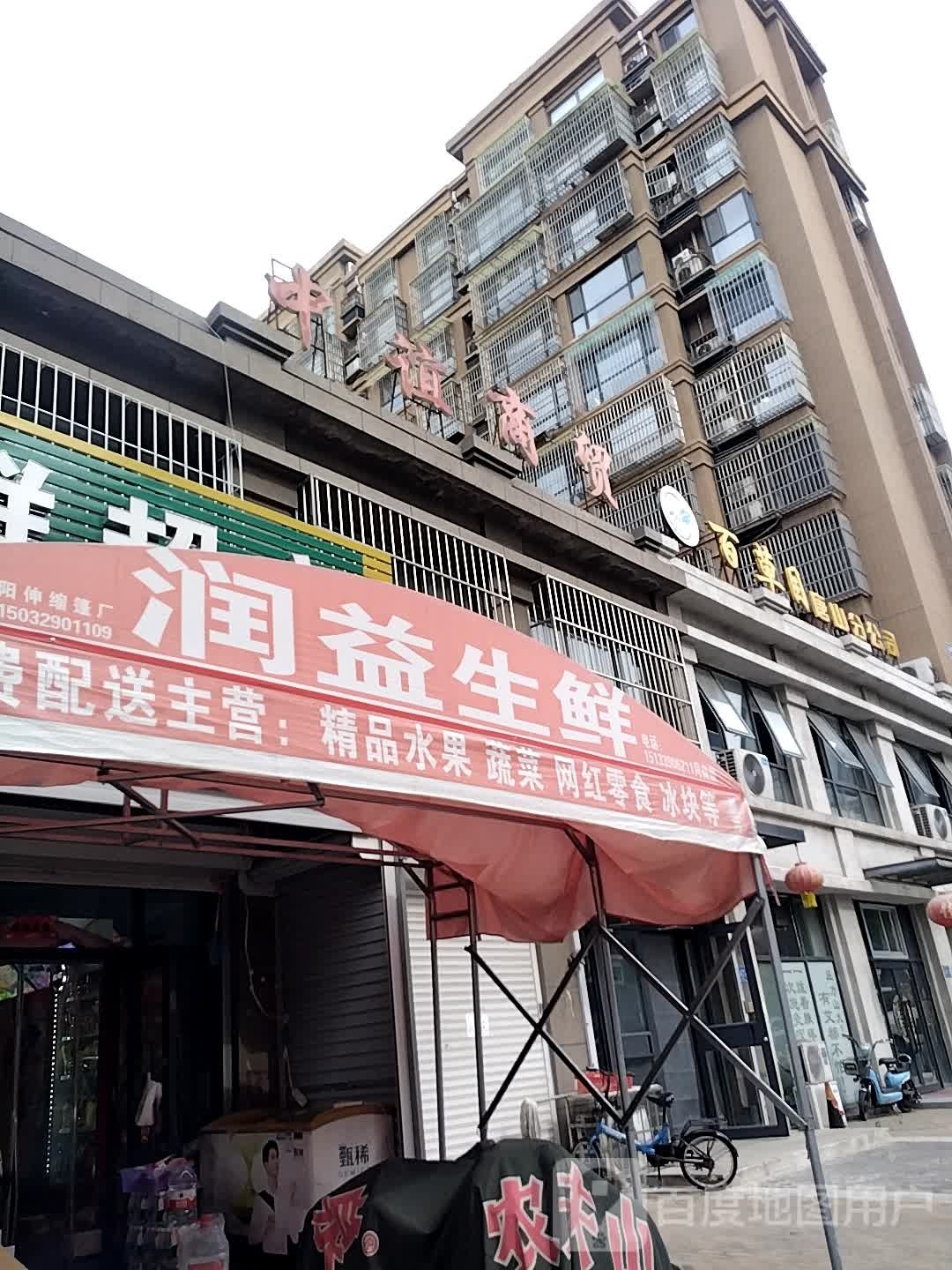 润绥生鲜